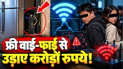1 साल से फ्रिज के पीछे छिपकर लोगों की जेब काट रहा था कंप्यूटर! एक छोटी सी गलती और पकड़ा गया शातिर चीनी कपल
