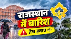 राजस्थान मौसम अपडेट: 24 अक्टूबर को इन जिलों में बारिश और तेज हवाओं का अलर्ट, जानें अगले 3 दिन कैसा रहेगा मौसम