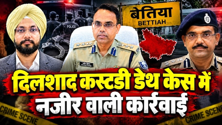 दिलशाद अहमद कस्टोडियल डेथ: पुलिस और प्रशासन ने ऐसी कार्रवाई की कि परिजन को आरोप लगाने का मौका ही नहीं लगा