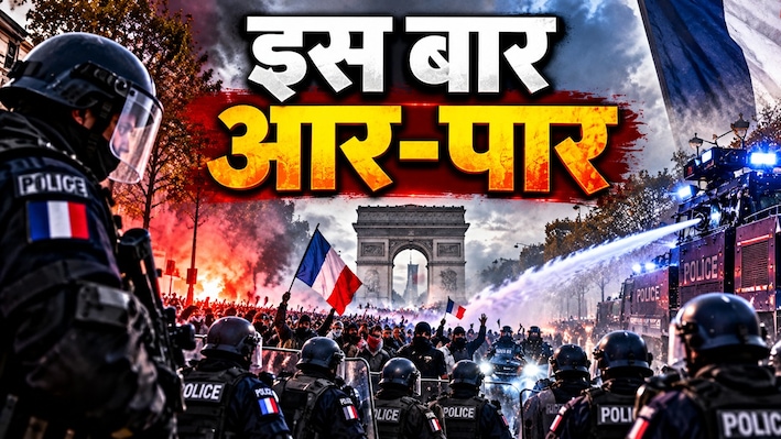 प्रदर्शनकारियों की यलगार, फ्रांस तैयार: 70000 पुलिसवाले, SWAT टीम और वाटर कैनन से होगा हिंसा फैलाने वालों का इलाज
