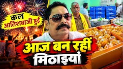 बिहार विधान परिषद चुनाव: रिजल्ट से पहले अनंत सिंह के आवास पर जश्न की तैयारी, कल आतिशबाजी तो आज बन रहीं मिठाइयां