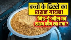 कोटा में मिड-डे-मील का राशन गबन : 1 करोड़ से ज्यादा का गेहूं-चावल गायब