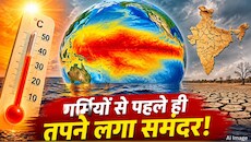 प्रशांत महासागर में 30°C पार पहुंचा तापमान! El Nino के खतरनाक रूप से बढ़ी वैज्ञानिकों की चिंता, भारत पर क्या होगा असर?