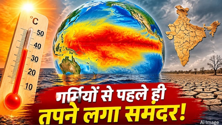 प्रशांत महासागर में 30°C पार पहुंचा तापमान! El Nino के खतरनाक रूप से बढ़ी वैज्ञानिकों की चिंता, भारत पर क्या होगा असर?