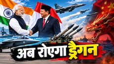 चीन की 'दुखती रग' पर भारत ने रखा हाथ! इंडोनेशिया को देने जा रहा ऐसी मिसाइल, दुश्मन के विमानों को 100 किमी दूर से कर देगी ढेर