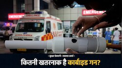 देसी तोप या आंखों के लिए काल: क्या है कार्बाइड गन और क्यों सरकार ने लगाया बैन? डॉक्टर से जानें कितना खतरनाक है इसका इस्तेमाल