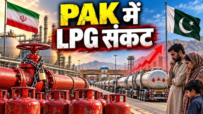 ईरान ने बॉर्डर पर लगाया ताला, 'बिचौलिए' पाकिस्तान में चूल्हे हो जाएंगे ठप? 8000 रुपये के पार LPG सिलेंडर