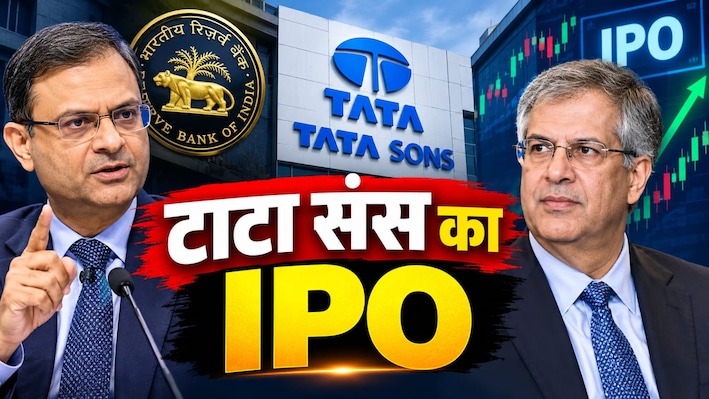 क्या झुक जाएगा टाटा ग्रुप? टाटा संस पर RBI गवर्नर का कड़ा रुख; कहा-NBFC को लिस्ट होना ही होगा