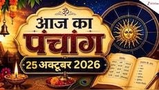 Panchang 25 October 2026: आज शरद पूर्णिमा पर्व पर नोट कर लें चंद्रोदय का समय, शुभ-अशुभ मुहूर्त और राहुकाल!