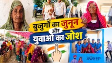 राजस्थान पंचायत चुनाव: 99 साल की दादी से लेकर Gen-Z तक, वोटिंग में दिखा गजब का उत्साह