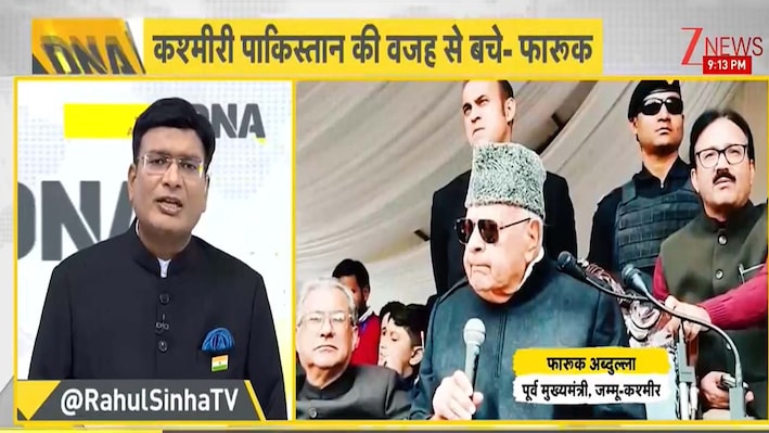 तीन पीढ़ियों तक सत्ता भोगने के बाद भी 'दिल्ली से इंसाफ नहीं' की रट क्यों? PoK का 'विलेन' फारूक अब्दुल्ला का 'हीरो' कैसे बना
