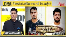 माफियाओं के लिए अब अमेरिका नहीं रहा 'सेफ हेवन', भारत ने दी टिप और लॉस वेगास में छुपे भाऊ और फरीदपुरिया पर कस गया शिकंजा