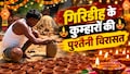 गिरिडीह में चाइनीज लाइटों के सामने आज भी भारी हैं कुम्हारों के हाथों के बने मिट्टी के दीये, देखें फोटोज