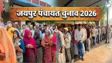 जयपुर पंचायत चुनाव में टूटे सारे रिकॉर्ड: वोटिंग प्रतिशत 68.29% से उछलकर सीधे 86.56% पर पहुंचा