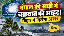 बंगाल की खाड़ी में चक्रवाती हलचल, यूपी में देर रात गिरे ओले... अब बिहार में बिगड़ेगा मौसम का मिजाज