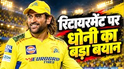 धोनी खेलेंगे या हमेशा के लिए छोड़ देंगे IPL? माही के मजाकिया जवाब ने खींचा ध्यान, IPL 2027 पर बड़ा सवाल