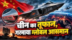 चीन की चाल: J-20 स्टील्थ जेट का डिजाइन बदल रहा 'ड्रैगन'! विंग्स में रडार लगाने की तैयारी, दुश्मन की टोह लेने का बदलेगा तरीका