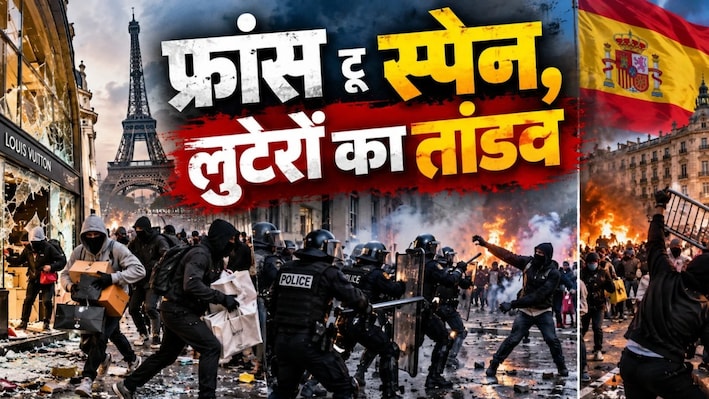 फ्रांस-स्पेन में फिर दंगे: नकाबपोश प्रदर्शनकारियों ने लूटीं दुकानें; पुलिस से हुई झड़प, कई शहरों में बवाल