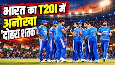 कोई नहीं है टक्कर में... भारत ने रचा इतिहास, 200 T20I मैच जीतने वाला बना दुनिया का पहला देश
