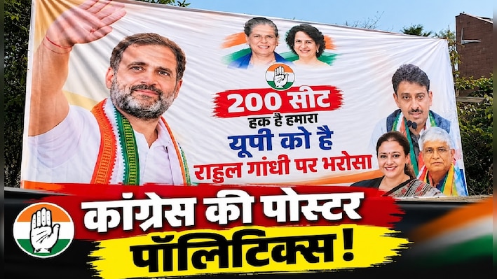 '200 सीट हक है हमारा...' लखनऊ में कांग्रेस के पोस्टरों से गरमाई सियासत, सपा पर सीट शेयरिंग का दबाव!