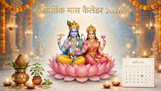 सबसे हैपनिंग महीना: अगले 30 दिन तक हर दूसरे दिन बड़ा व्रत-त्‍योहार, देखें कार्तिक मास 2026 का पूरा कैलेंडर
