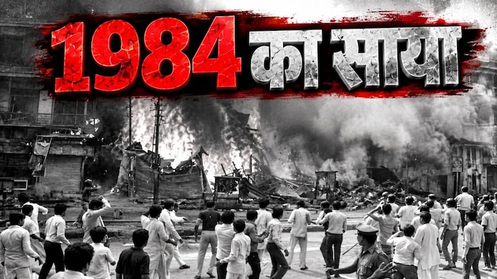 42 साल पुराने जख्म फिर हरे: राहुल की रैली पर सिख समुदाय का आक्रोश, 1 नवंबर की तारीख पर चढ़ा पारा