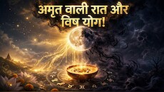 शरद पूर्णिमा आज: अमृत की रात पर विष योग का साया! 3 राशियों की बढ़ेगी टेंशन, जानें क्‍या करें, क्‍या न करें?