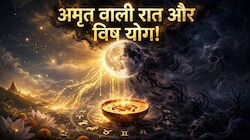 शरद पूर्णिमा आज: अमृत की रात पर विष योग का साया! 3 राशियों की बढ़ेगी टेंशन, जानें क्‍या करें, क्‍या न करें?