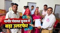 नागौर पंचायत चुनाव में बड़ा उलटफेर: रेवंतराम डांगा के भतीजे हारे, जानें किसने मारी बाजी?