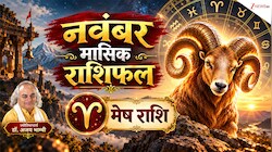 Aries Horoscope (November 2026): मेष राशि वालों की दिवाली पर पूरी होगी सालों पुरानी विश! शुरू होगा नया बिजनेस, पढ़ें नवंबर का राशिफल