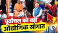 पीएम मोदी ने अरविंद लिमिटेड की नई गारमेंट इकाई का किया उद्घाटन, पूर्वांचल के कपड़ा उद्योग को मिलेगी नई रफ्तार