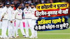 रहाणे की ऑल-टाइम टेस्ट ड्रीम टीम: सचिन तेंदुलकर को दी जगह, धोनी कप्तान; विराट-रोहित और बुमराह को किया बाहर