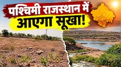 पश्चिमी राजस्थान पर सूखे का साया: खेतों में फसलें चौपट, बांधों में बचा महज 15.63% पानी