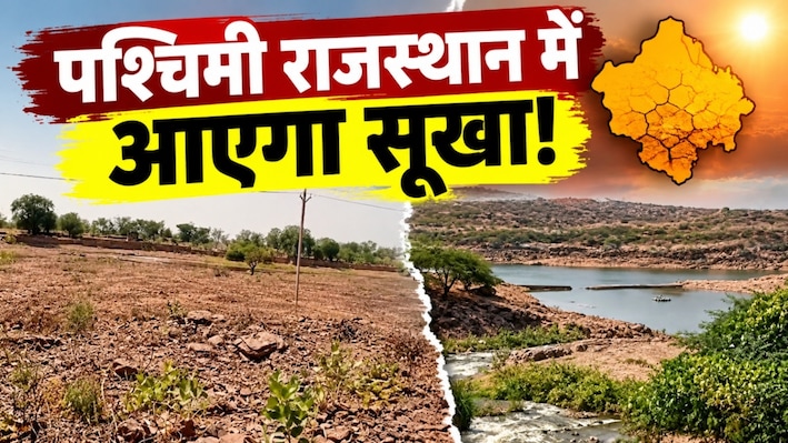 पश्चिमी राजस्थान पर सूखे का साया: खेतों में फसलें चौपट, बांधों में बचा महज 15.63% पानी