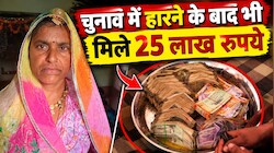 न कुर्सी मिली, न सरपंच की जीत… फिर भी गांव ने चिड़ी देवी के परिवार को दे दिए 25 लाख