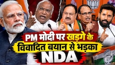 PM मोदी पर खड़गे के विवादित बयान से भड़का NDA, जेपी नड्डा से चिराग पासवान तक ने किया तीखा पलटवार