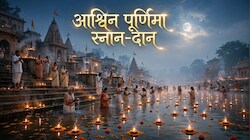 आश्विन पूर्णिमा पर इन शुभ मुहूर्तों में करें राशि अनुसार दान, चंद्र देव और माता लक्ष्मी की होगी कृपा!