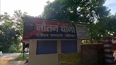 प्रशासन की कस्टडी से शौच के बहाने भाग निकला शातिर चोर, बेतिया पुलिस की कार्यशैली पर उठे गंभीर सवाल