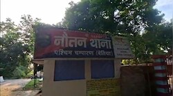 प्रशासन की कस्टडी से शौच के बहाने भाग निकला शातिर चोर, बेतिया पुलिस की कार्यशैली पर उठे गंभीर सवाल