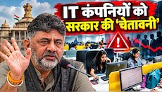 कन्नड़ बनाम बाहरी लोग, नौकरी में किसे मिलेगी प्राथमिकता? बेंगलुरु में क्यों छिड़ी नई बहस?