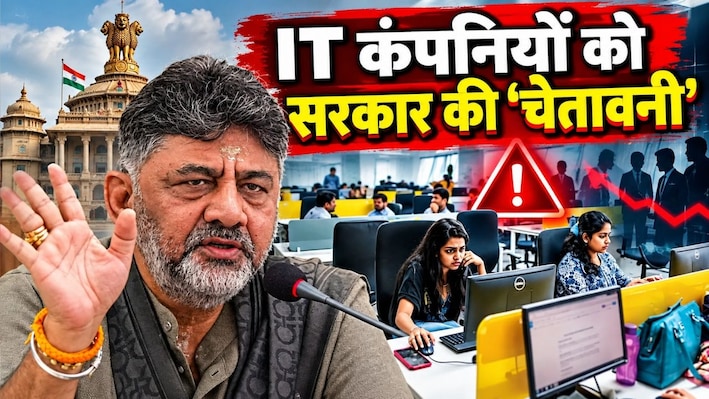 कन्नड़ बनाम बाहरी लोग, नौकरी में किसे मिलेगी प्राथमिकता? बेंगलुरु में क्यों छिड़ी नई बहस?