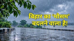 बिहार में चक्रवात के असर से 28 अक्टूबर से बिगड़ेगा मौसम, 30-31 को भारी बारिश... जानें आज का अपडेट