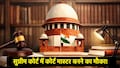 SC Shorthand Recruitment: सुप्रीम कोर्ट में नौकरी का सपना होगा पूरा! शॉर्टहैंड पदों के लिए आवेदन शुरू, फटाफट चेक करें योग्यता