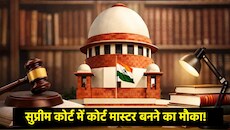 SC Shorthand Recruitment: सुप्रीम कोर्ट में नौकरी का सपना होगा पूरा! शॉर्टहैंड पदों के लिए आवेदन शुरू, फटाफट चेक करें योग्यता