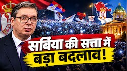 सर्बिया चुनावः छात्र आंदोलन के आगे 'पस्त' हुई 12 साल पुरानी सत्ता, नतीजों से पहले ही राष्ट्रपति ने मानी अपनी हार