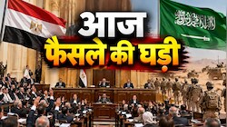 मिस्र में 398 वोटों का महा-इम्तिहान: अल सीसी का 'सऊदी प्लान', क्या सेना भेजने को संसद से मिलेगी हरी झंडी?