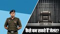 जेलों में सख्ती का नया दौर: पैरामिलिट्री फोर्स के हाथों में होगी कमान! कैसे बन सकते हैं जेलर, योग्यता और सैलरी क्या?