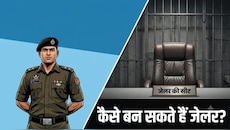 जेलों में सख्ती का नया दौर: पैरामिलिट्री फोर्स के हाथों में होगी कमान! कैसे बन सकते हैं जेलर, योग्यता और सैलरी क्या?