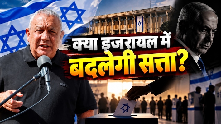 गाजा वॉर में खोया बेटा और दो भतीजे, संभाल चुके हैं इजरायली फौज की कमान, कौन हैं गादी आइजेकोट; जिनकी नेतन्याहू से है सीधी टक्कर
