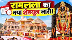 1 नवंबर से बदलेगा रामलला की आरती का वक्त, रात 10 बजे ही सोएंगे प्रभु श्री राम, अयोध्या जाने से पहले जान लें नया टाइम-टेबल